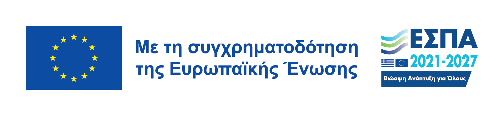 ΕΣΠΑ - 2021-2027